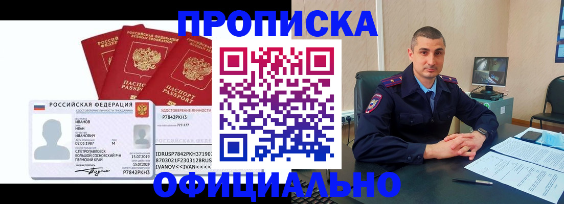 где прописаться в Чусовом