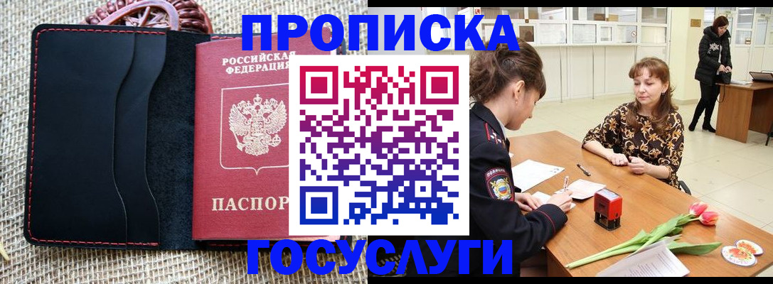 прописка в квартире в Чусовом